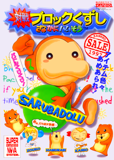 Saru-Kani-Hamu-Zou (Japan)